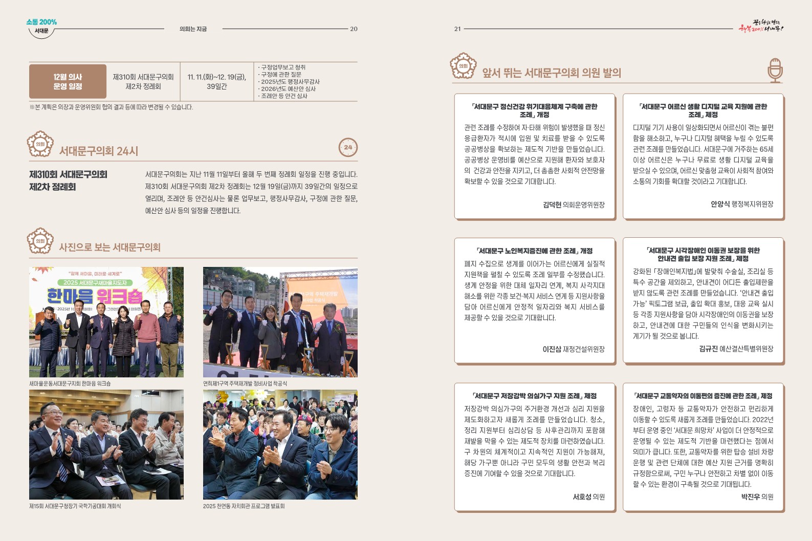[이달의 의회면] 2025년 12월 의회소식 1