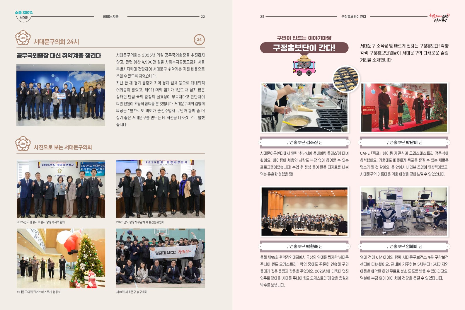 [이달의 의회면] 2026년 1월 의회소식 1