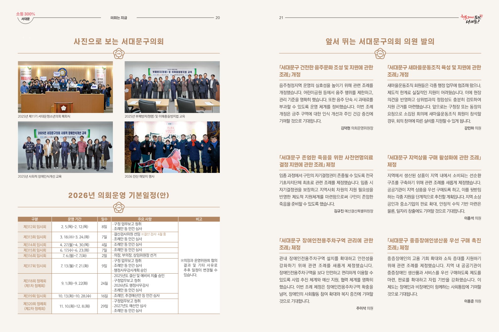 [이달의 의회면] 2026년 2월 의회소식 1