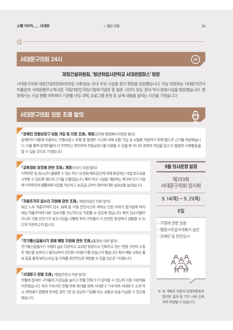 [이달의 의회면] 9월 의회소식 1