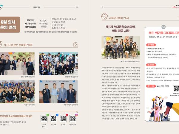 [이달의 의회면] 2025년 6월 의회소식 1