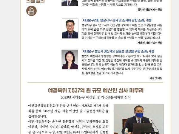 [이달의 의회면] 1월 의회소식 2