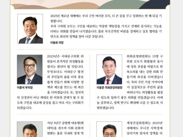 [이달의 의회면] 1월 의회소식 1