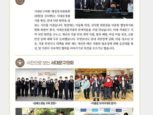 [이달의 의회면] 1월 의회소식 3