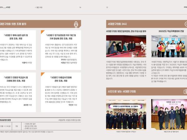 [이달의 의회면] 3월 의회소식 1