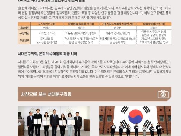 [이달의 의회면] 4월 의회소식 2