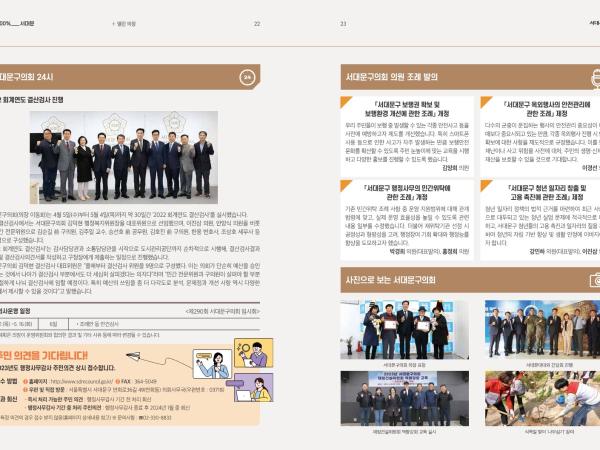 [이달의 의회면] 5월 의회소식 1