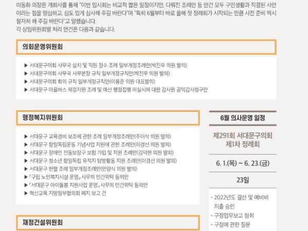 [이달의 의회면] 6월 의회소식 1