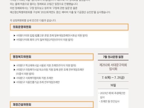 [이달의 의회면] 7월 의회소식 1