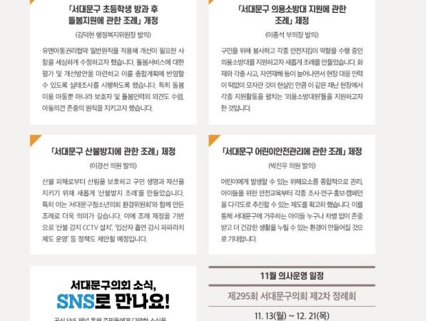 [이달의 의회면] 11월 의회소식 1