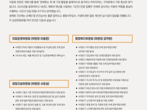 [이달의 의회면] 12월 의회소식 1