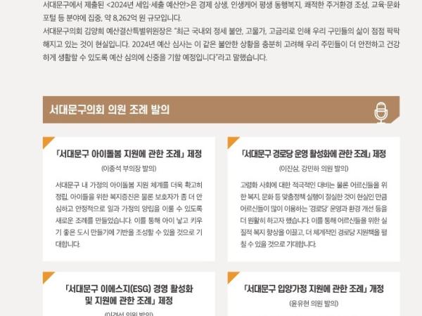 [이달의 의회면] 12월 의회소식 2