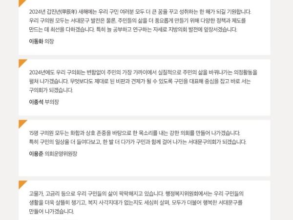 [이달의 의회면] 2024년 1월 의회소식 1
