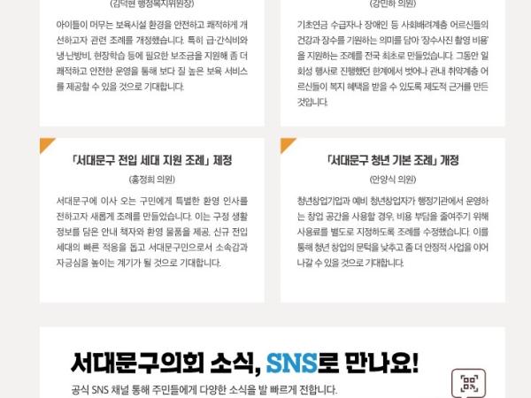 [이달의 의회면] 2024년 1월 의회소식 2