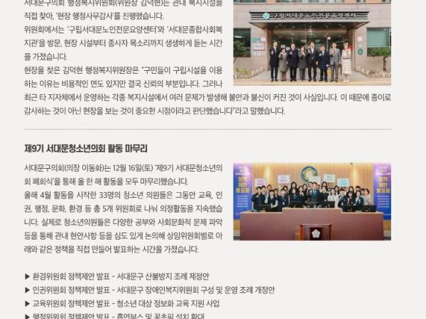 [이달의 의회면] 2024년 1월 의회소식 3