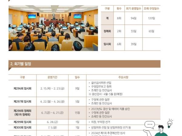 [이달의 의회면] 2024년 2월 의회소식 2
