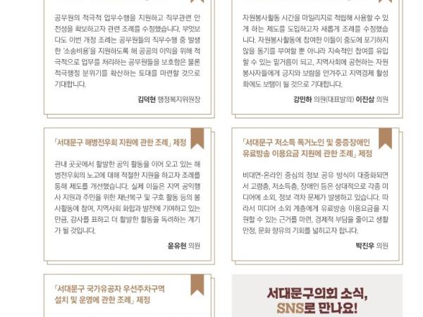 [이달의 의회면] 2024년 2월 의회소식 1
