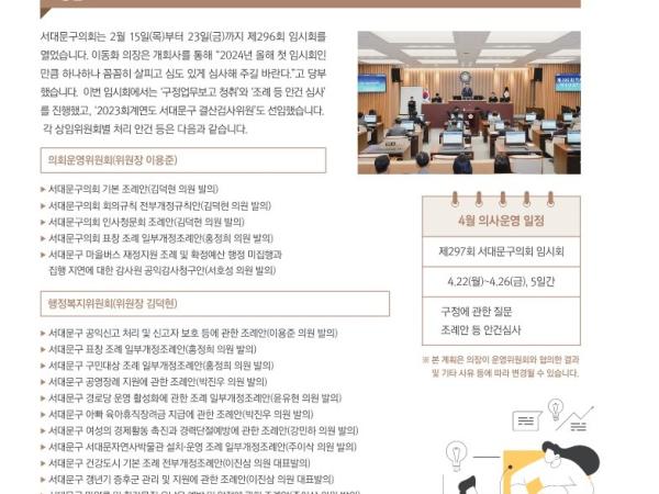 [이달의 의회면] 2024년 3월 의회소식 1