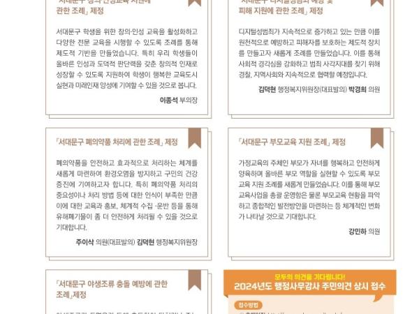 [이달의 의회면] 2024년 3월 의회소식 2