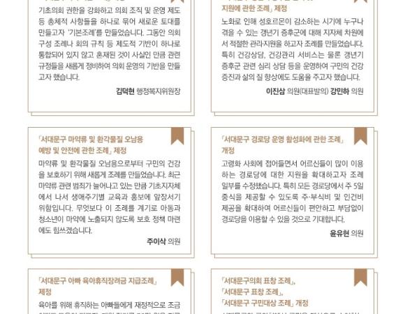 [이달의 의회면] 2024년 4월 의회소식 1
