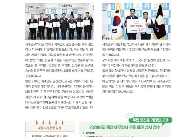 [이달의 의회면] 2024년 4월 의회소식 2