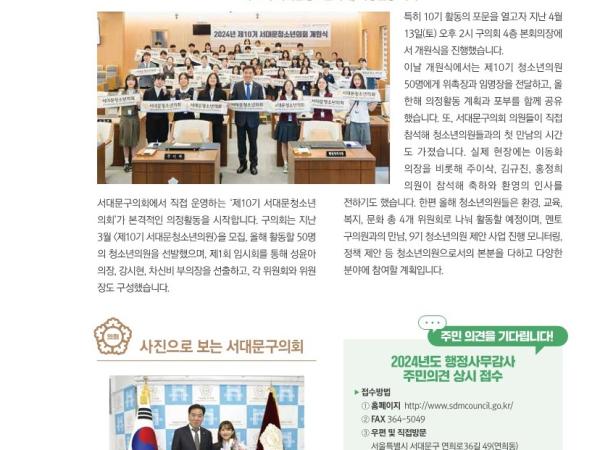 [이달의 의회면] 2024년 5월 의회소식 2