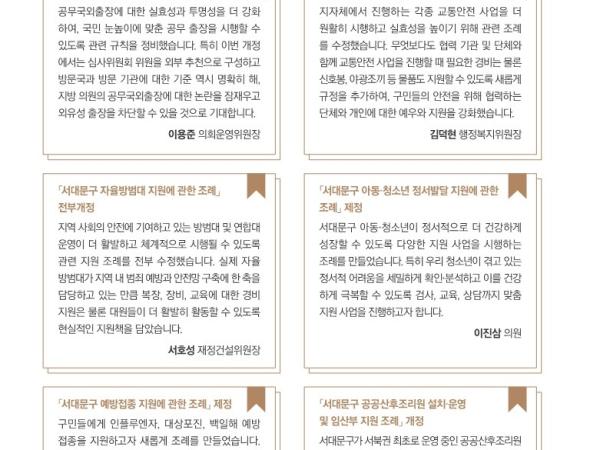 [이달의 의회면] 2024년 6월 의회소식 1