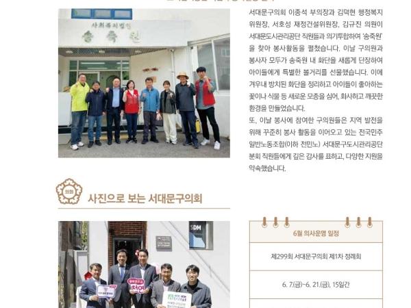 [이달의 의회면] 2024년 6월 의회소식 2