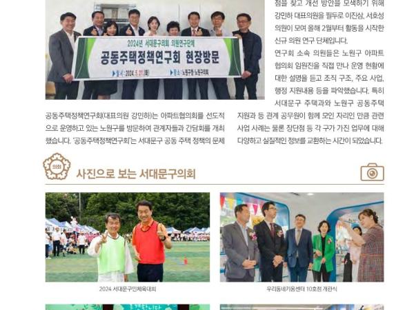 [이달의 의회면] 2024년 7월 의회소식 2