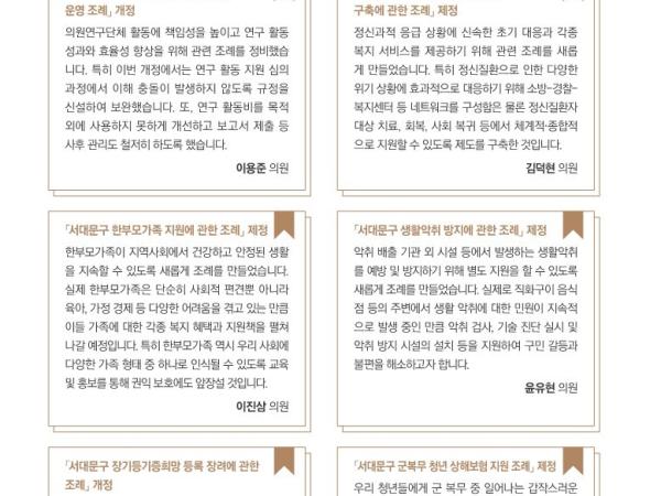 [이달의 의회면] 2024년 7월 의회소식 1