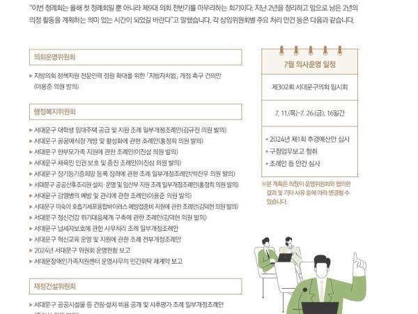 [이달의 의회면] 2024년 7월 의회소식 3