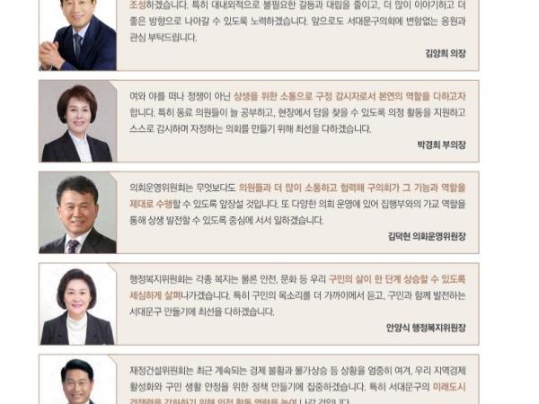 [이달의 의회면] 2024년 8월 의회소식 1