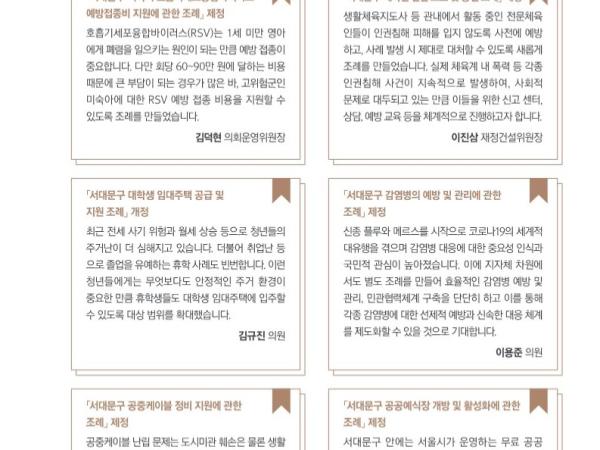 [이달의 의회면] 2024년 8월 의회소식 2