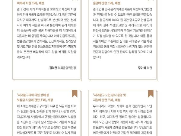 [이달의 의회면] 2024년 9월 의회소식 1