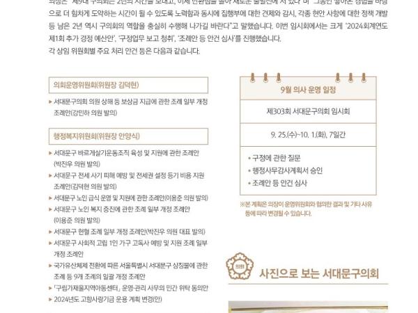 [이달의 의회면] 2024년 9월 의회소식 2