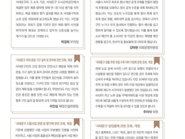 [이달의 의회면] 2024년 11월 의회소식 1