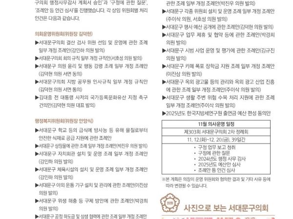 [이달의 의회면] 2024년 11월 의회소식 2