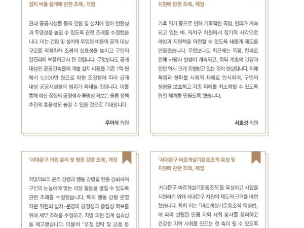 [이달의 의회면] 2024년 10월 의회소식 1