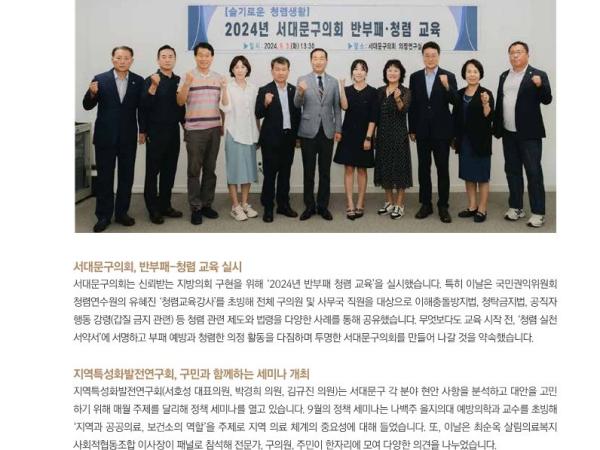 [이달의 의회면] 2024년 10월 의회소식 2