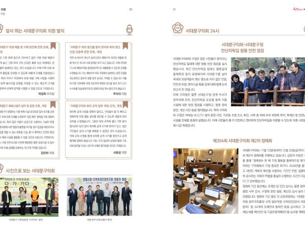 [이달의 의회면] 2024년 12월 의회소식 1