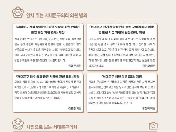 [이달의 의회면] 2025년 7월 의회소식 1
