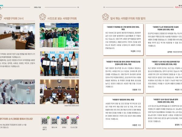 [이달의 의회면] 2025년 8월 의회소식 1