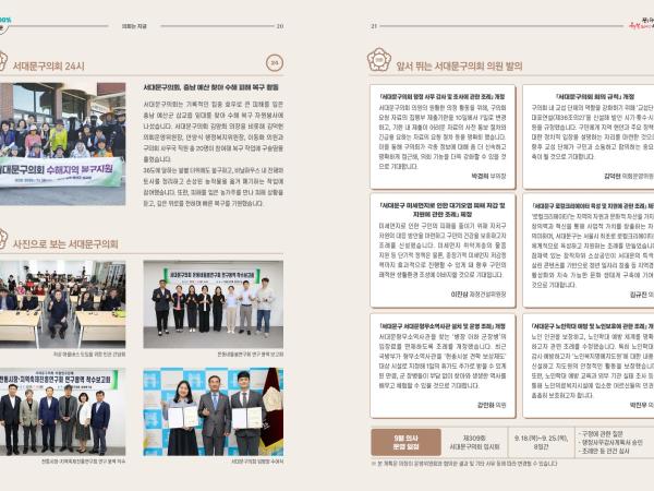 [이달의 의회면] 2025년 9월 의회소식 1