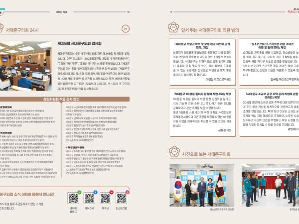 [이달의 의회면] 2025년 10월 의회소식 1