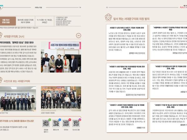 [이달의 의회면] 2025년 11월 의회소식 1