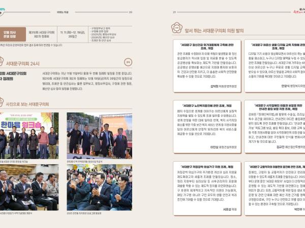 [이달의 의회면] 2025년 12월 의회소식 1