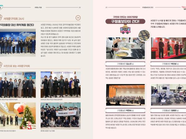 [이달의 의회면] 2026년 1월 의회소식 1