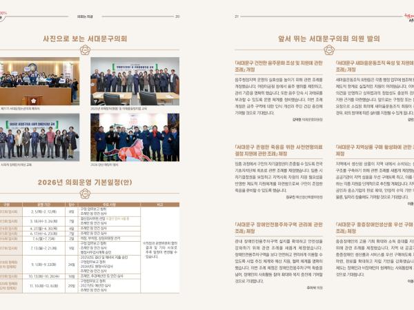 [이달의 의회면] 2026년 2월 의회소식 1