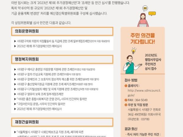 [이달의 의회면] 10월 의회소식 1