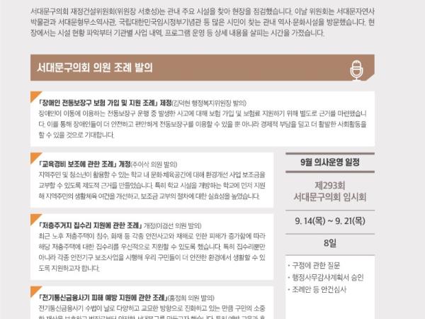 [이달의 의회면] 9월 의회소식 1